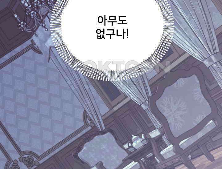 막내가 세계 멸망을 막는 중이래요 45화 25