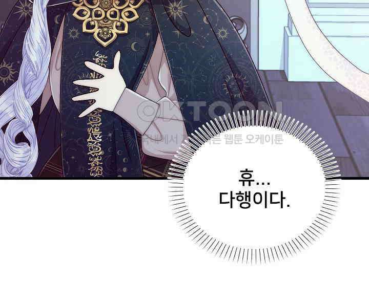 막내가 세계 멸망을 막는 중이래요 45화 29