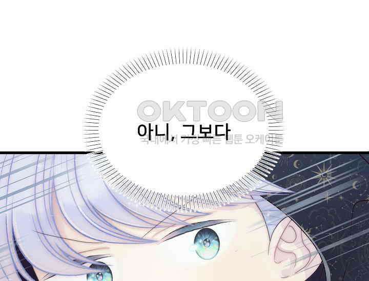 막내가 세계 멸망을 막는 중이래요 45화 30