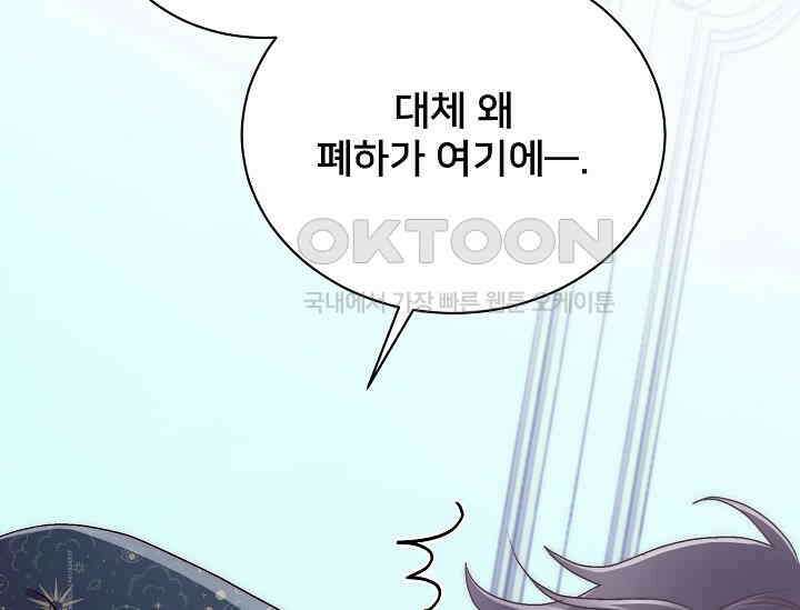 막내가 세계 멸망을 막는 중이래요 45화 33