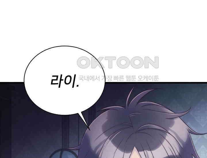 막내가 세계 멸망을 막는 중이래요 45화 36