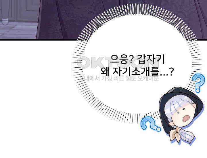 막내가 세계 멸망을 막는 중이래요 45화 38
