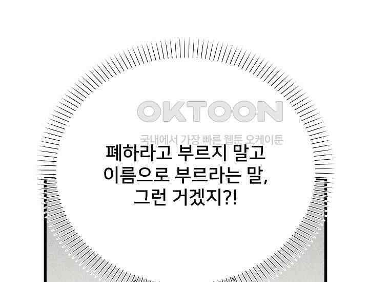 막내가 세계 멸망을 막는 중이래요 45화 39