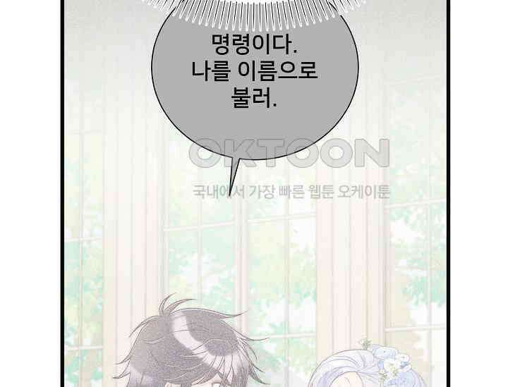 막내가 세계 멸망을 막는 중이래요 45화 40