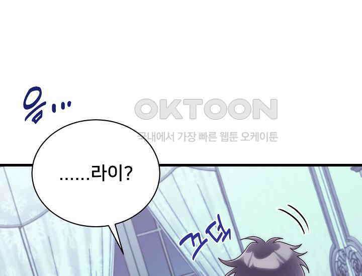 막내가 세계 멸망을 막는 중이래요 45화 42