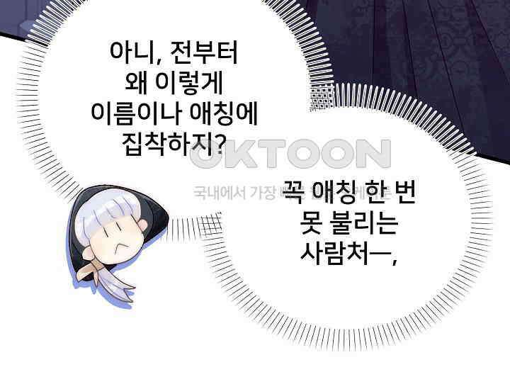 막내가 세계 멸망을 막는 중이래요 45화 46