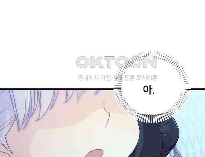 막내가 세계 멸망을 막는 중이래요 45화 47