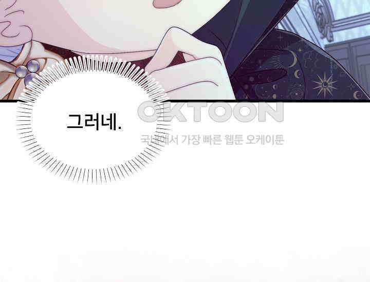 막내가 세계 멸망을 막는 중이래요 45화 48