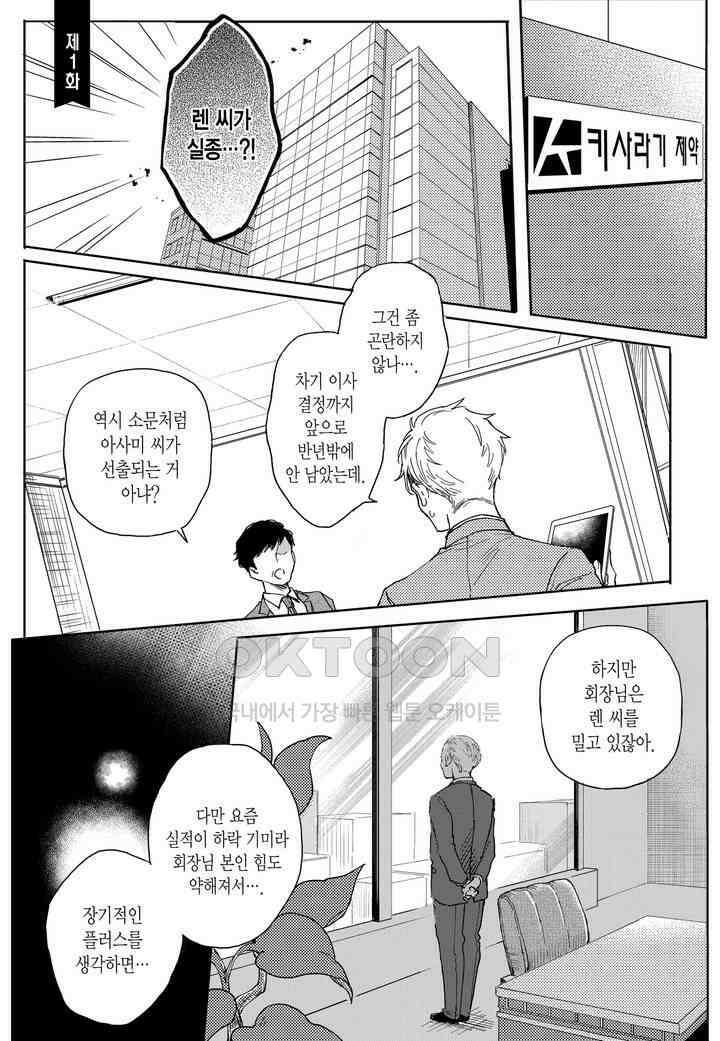 들이닥친 왕자는 2가지 다른 맛 1화 2