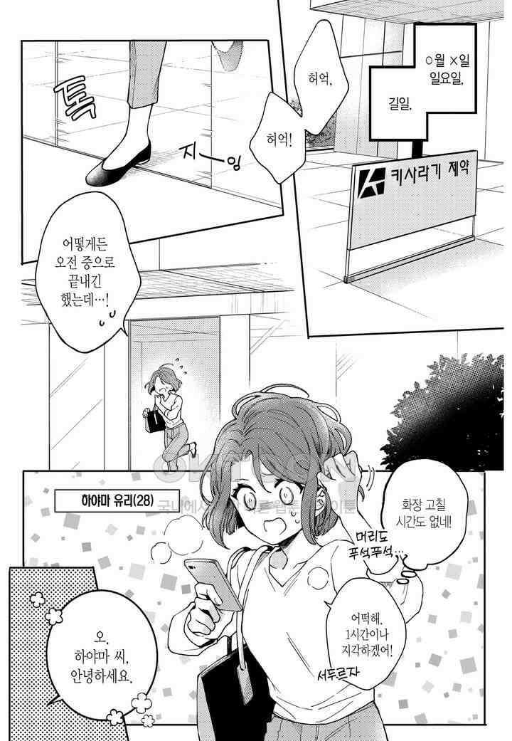 들이닥친 왕자는 2가지 다른 맛 1화 5