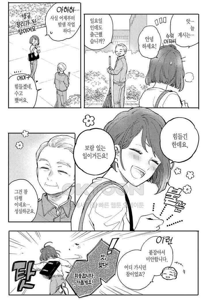 들이닥친 왕자는 2가지 다른 맛 1화 6