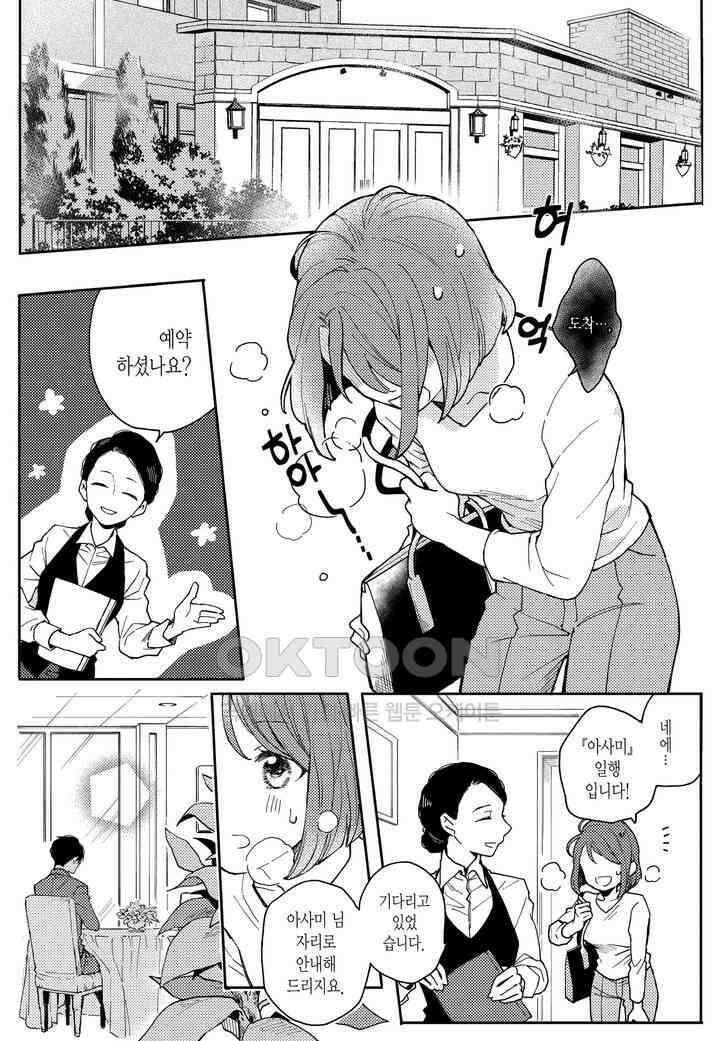 들이닥친 왕자는 2가지 다른 맛 1화 7