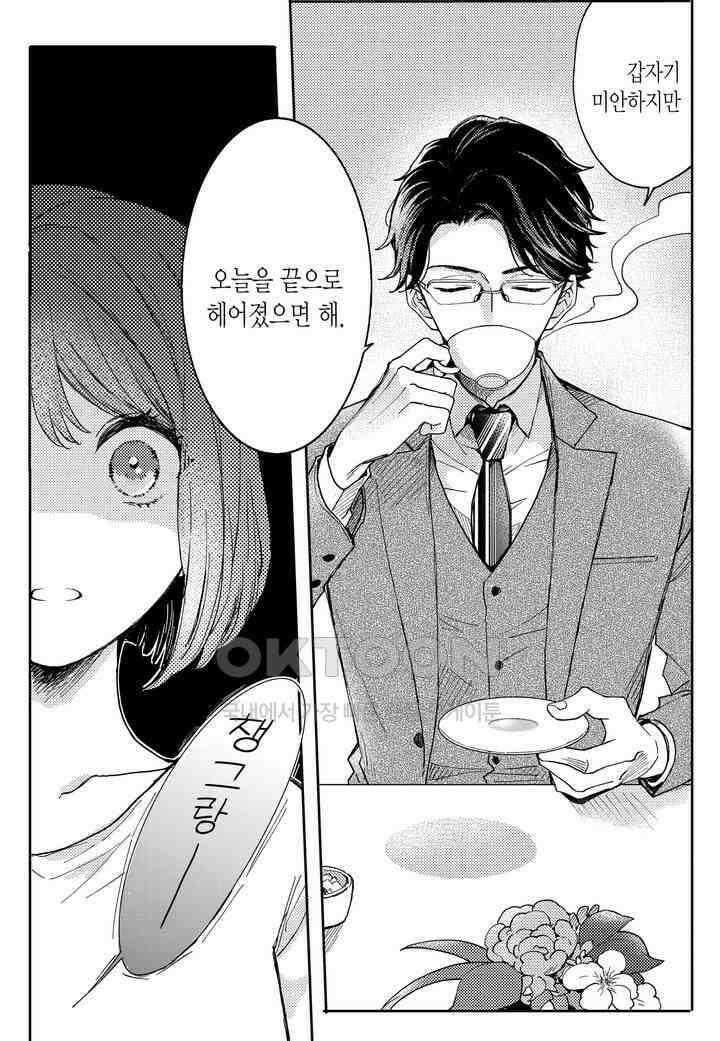 들이닥친 왕자는 2가지 다른 맛 1화 9