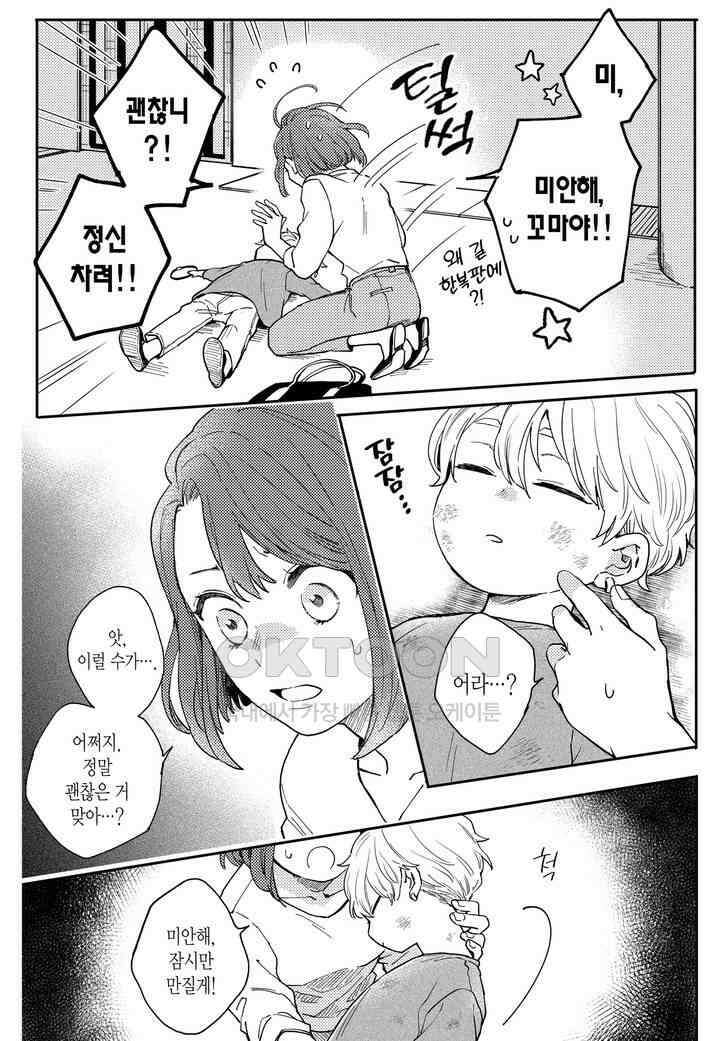 들이닥친 왕자는 2가지 다른 맛 1화 14