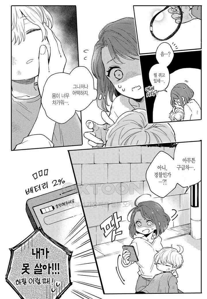 들이닥친 왕자는 2가지 다른 맛 1화 15