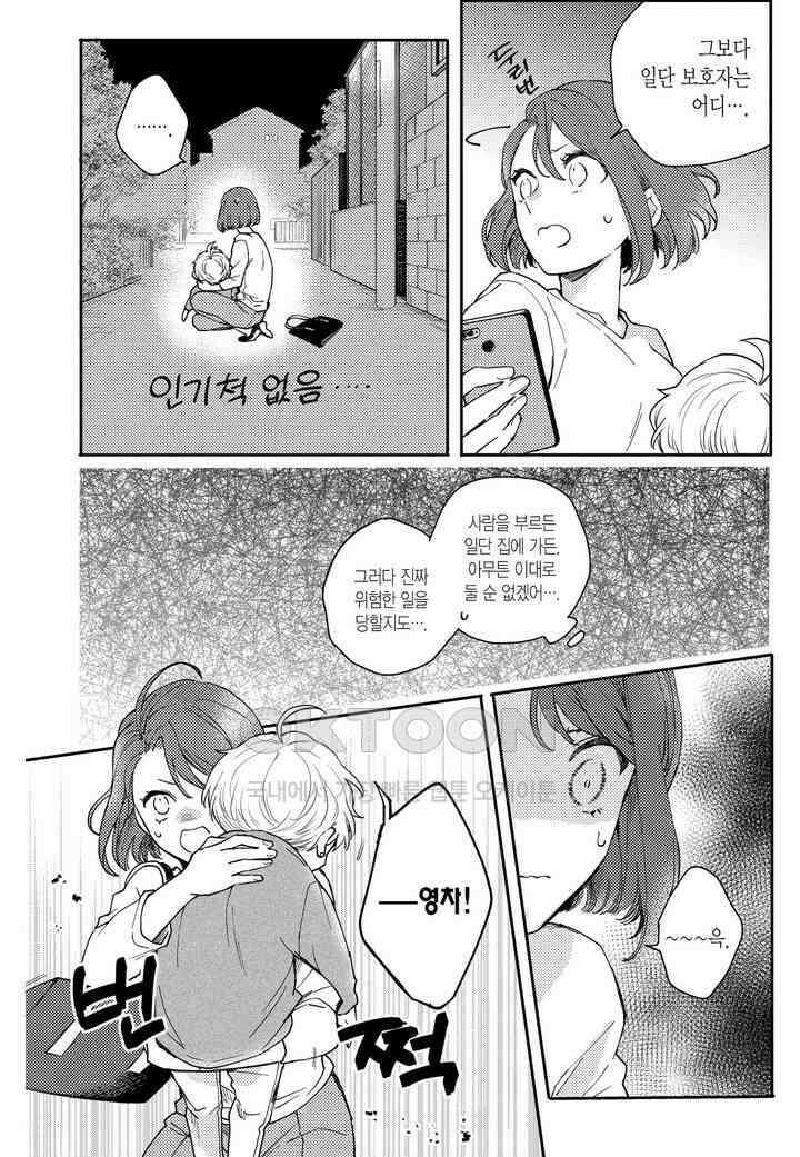 들이닥친 왕자는 2가지 다른 맛 1화 16