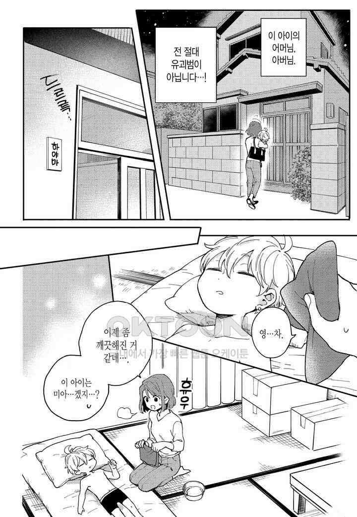 들이닥친 왕자는 2가지 다른 맛 1화 17
