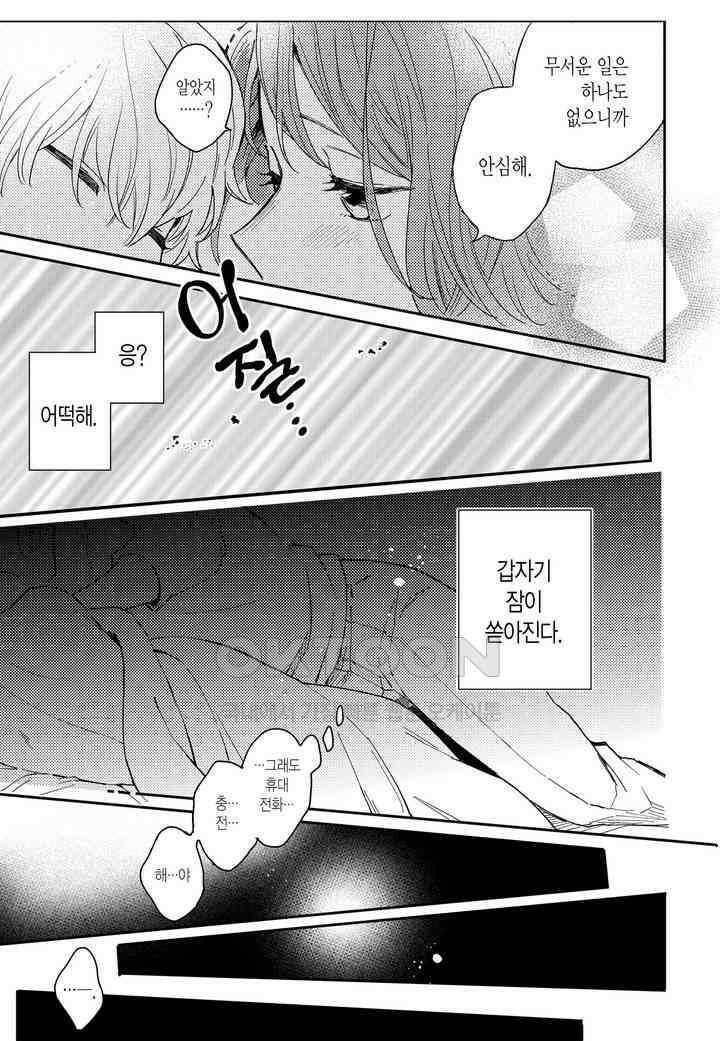 들이닥친 왕자는 2가지 다른 맛 1화 22
