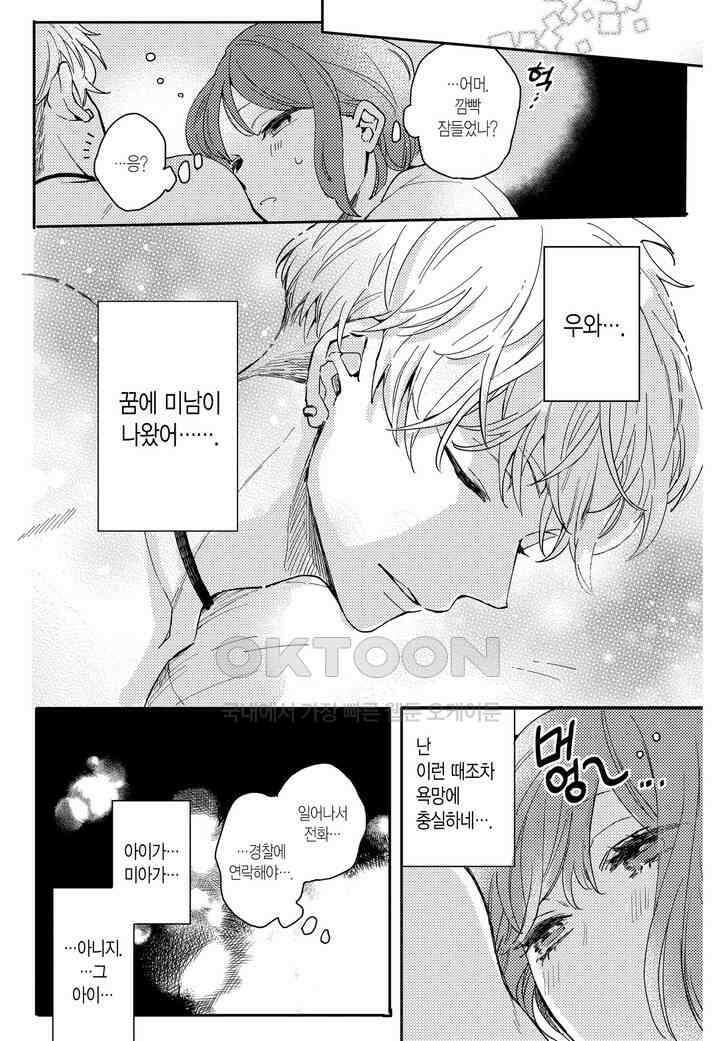 들이닥친 왕자는 2가지 다른 맛 1화 23