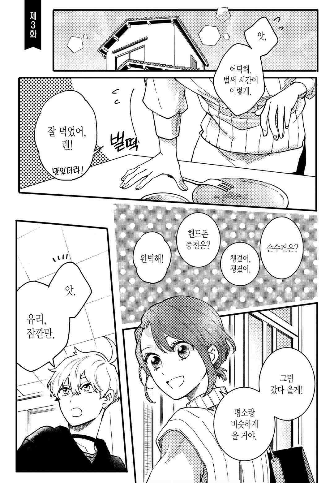 들이닥친 왕자는 2가지 다른 맛 6화 2