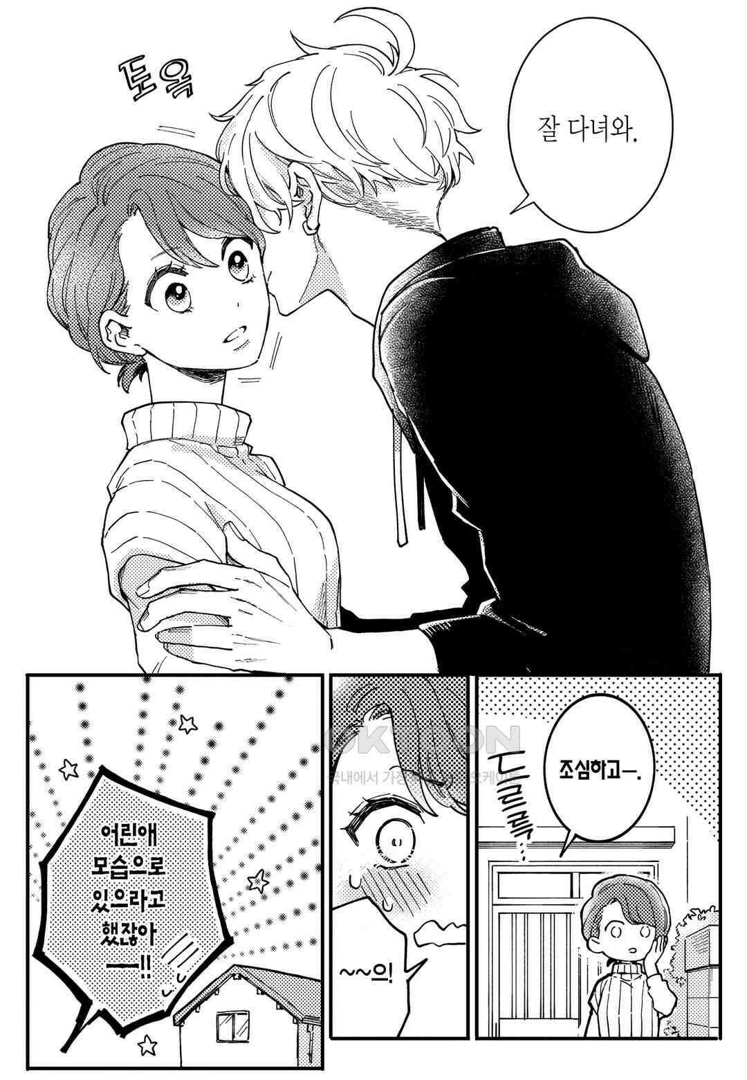 들이닥친 왕자는 2가지 다른 맛 6화 4