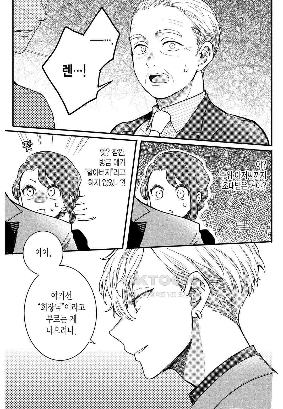 들이닥친 왕자는 2가지 다른 맛 10화 3