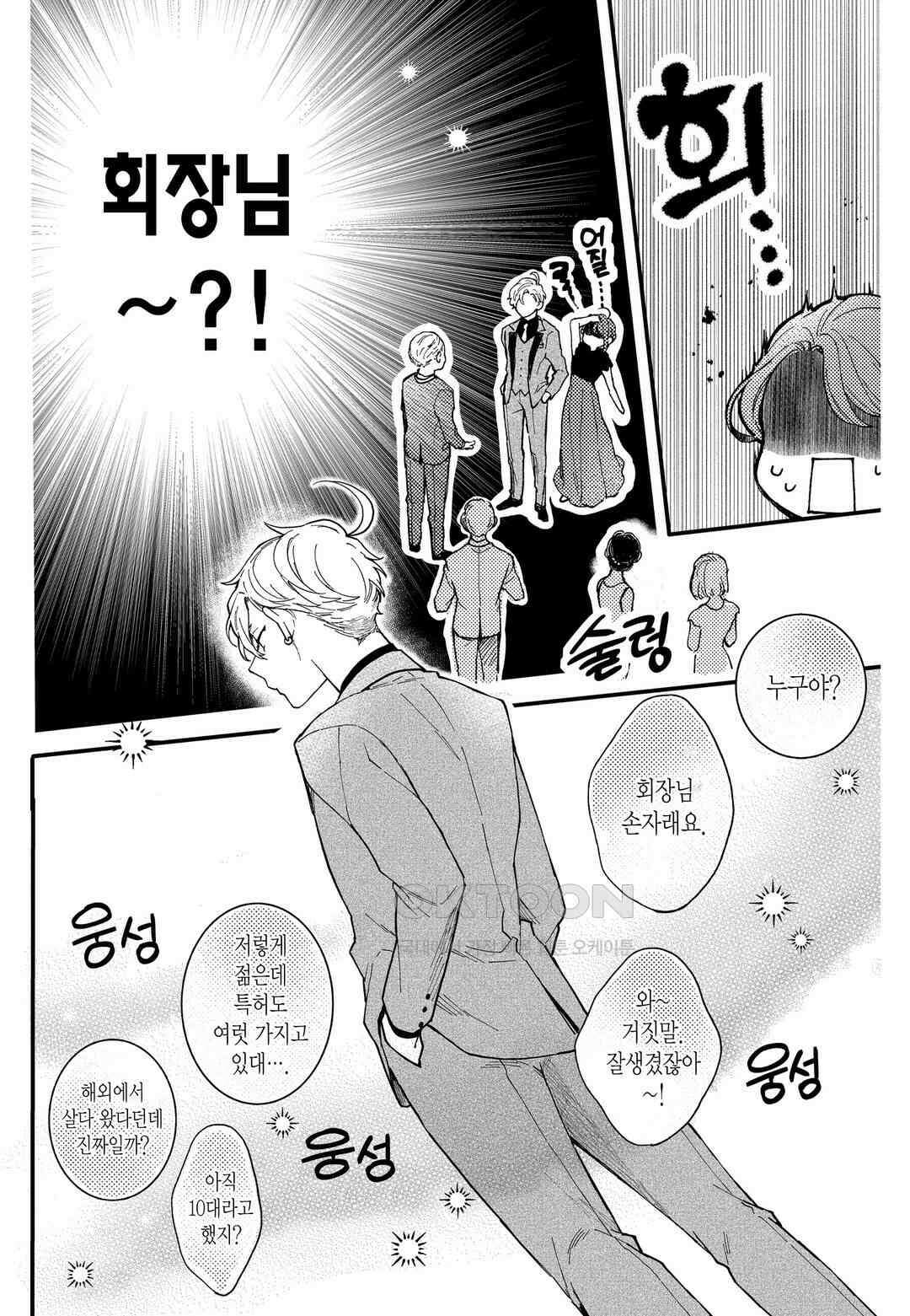 들이닥친 왕자는 2가지 다른 맛 10화 4