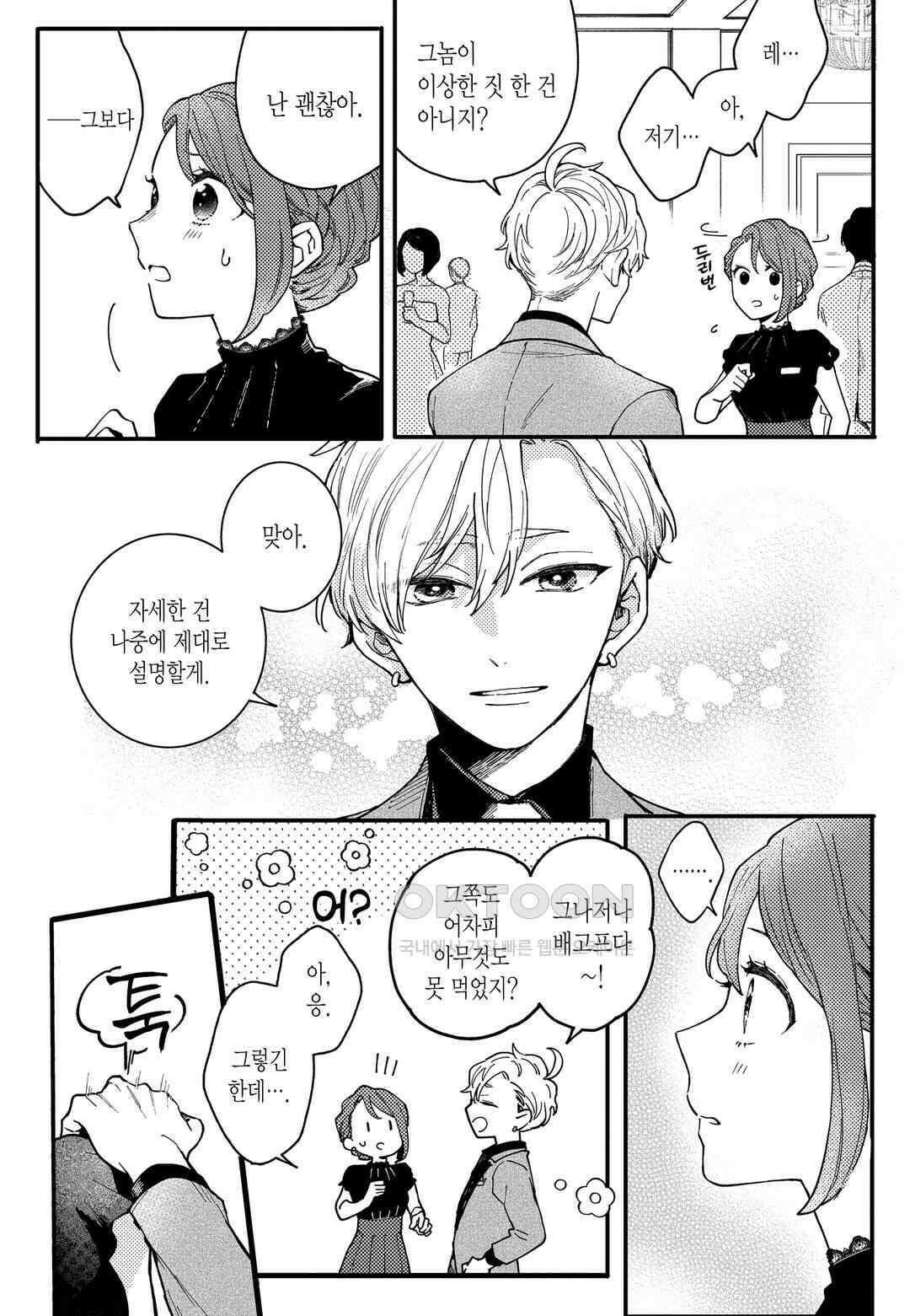 들이닥친 왕자는 2가지 다른 맛 10화 12