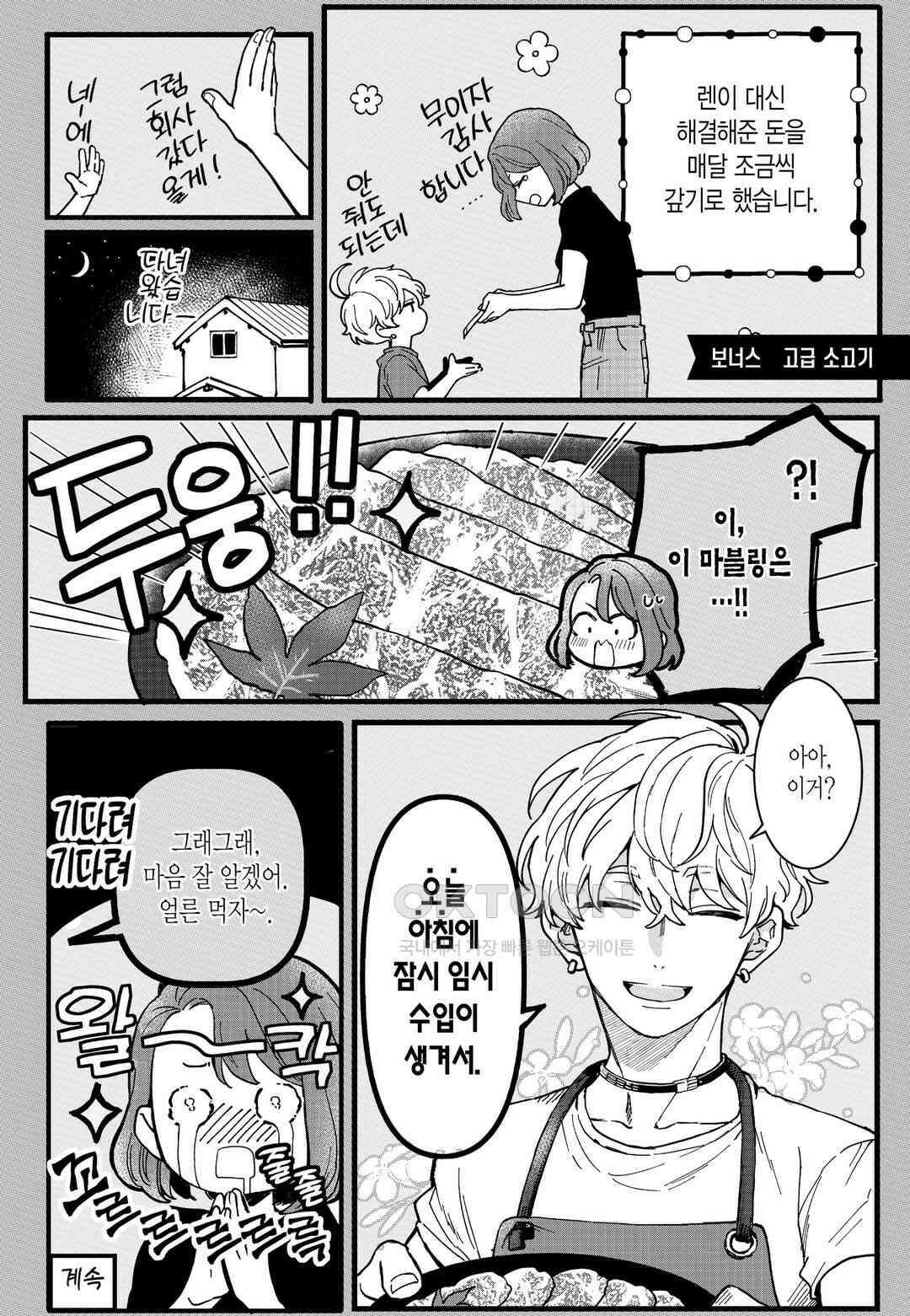 들이닥친 왕자는 2가지 다른 맛 10화 16