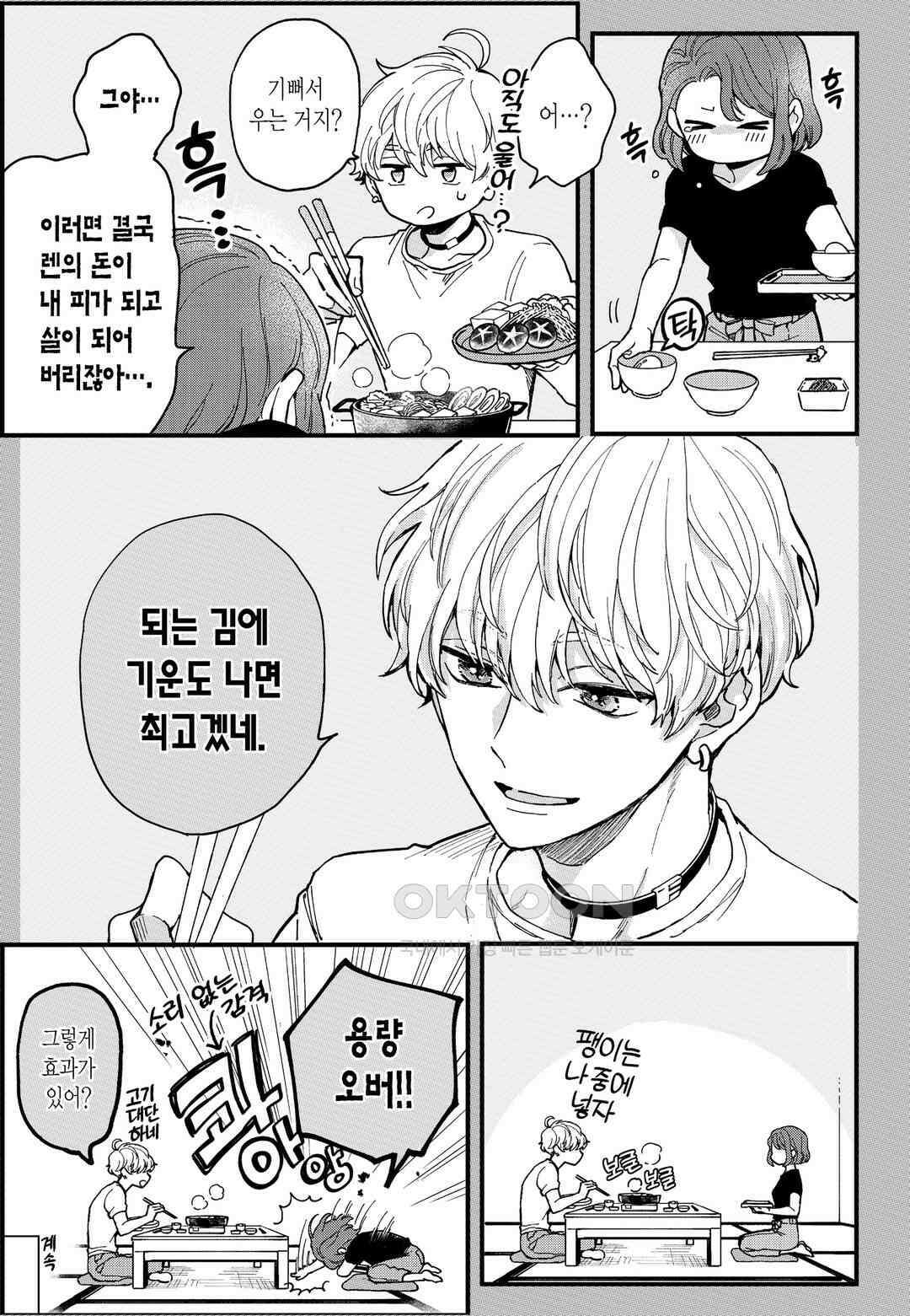 들이닥친 왕자는 2가지 다른 맛 10화 17