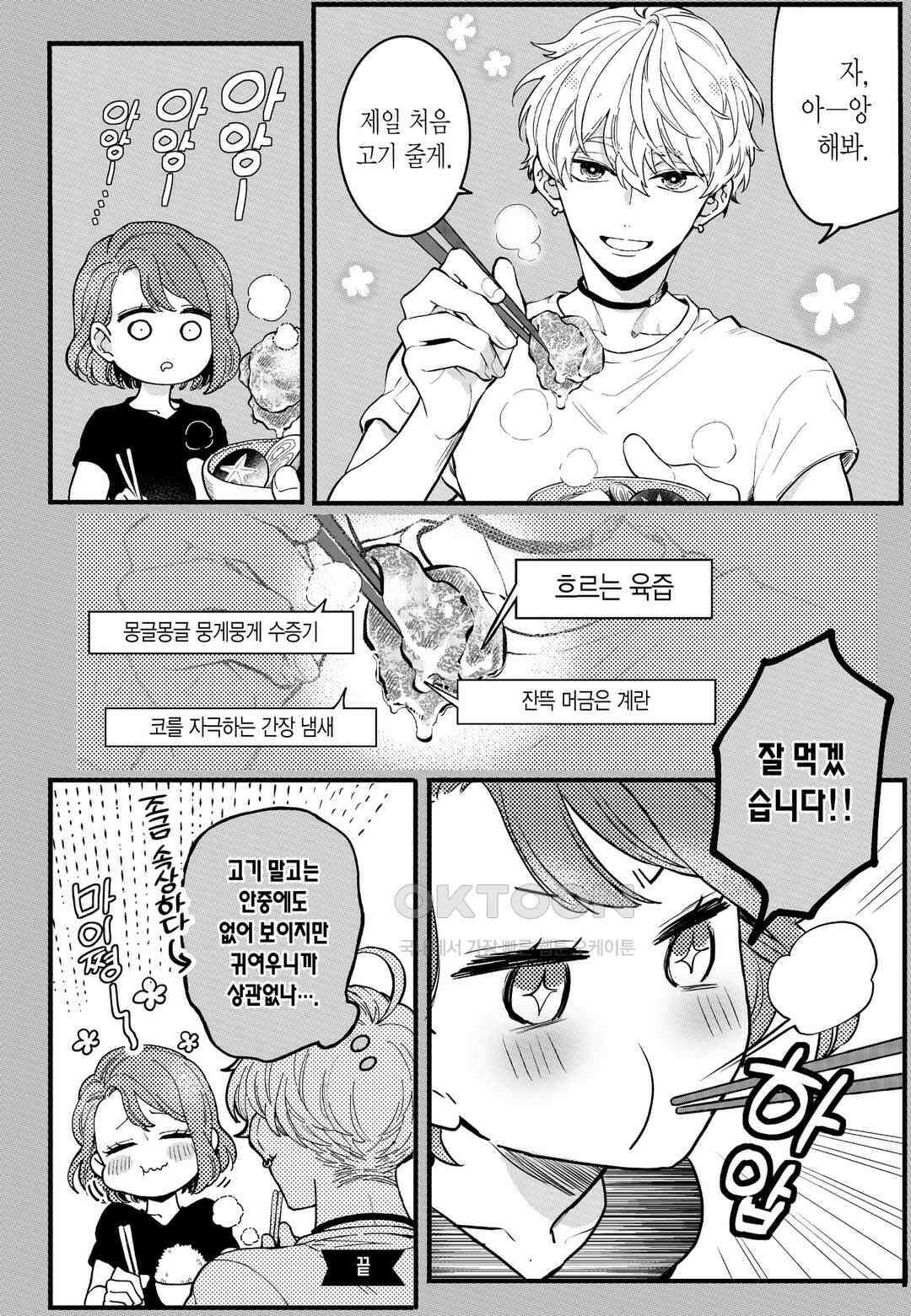 들이닥친 왕자는 2가지 다른 맛 10화 18