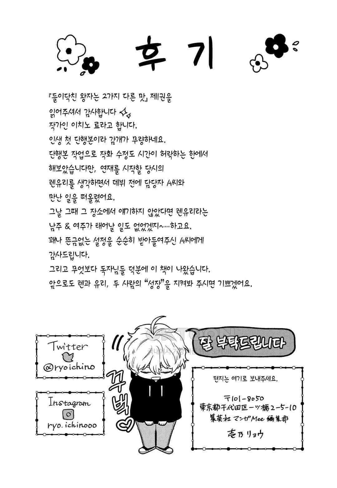 들이닥친 왕자는 2가지 다른 맛 10화 19