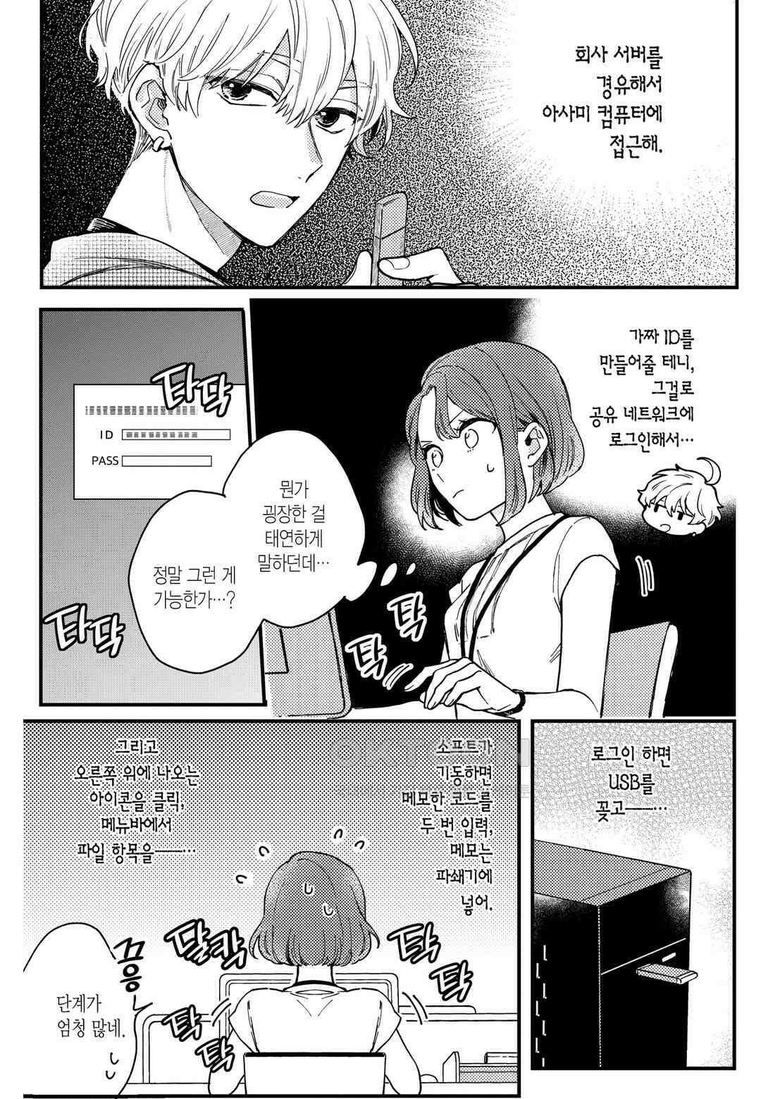 들이닥친 왕자는 2가지 다른 맛 14화 3