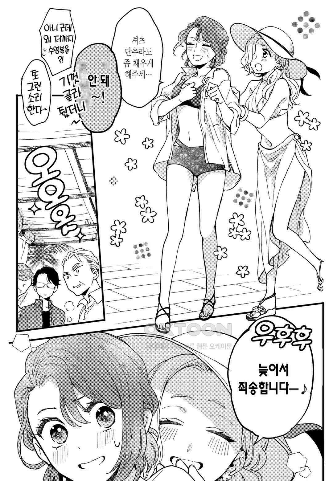 들이닥친 왕자는 2가지 다른 맛 18화 2