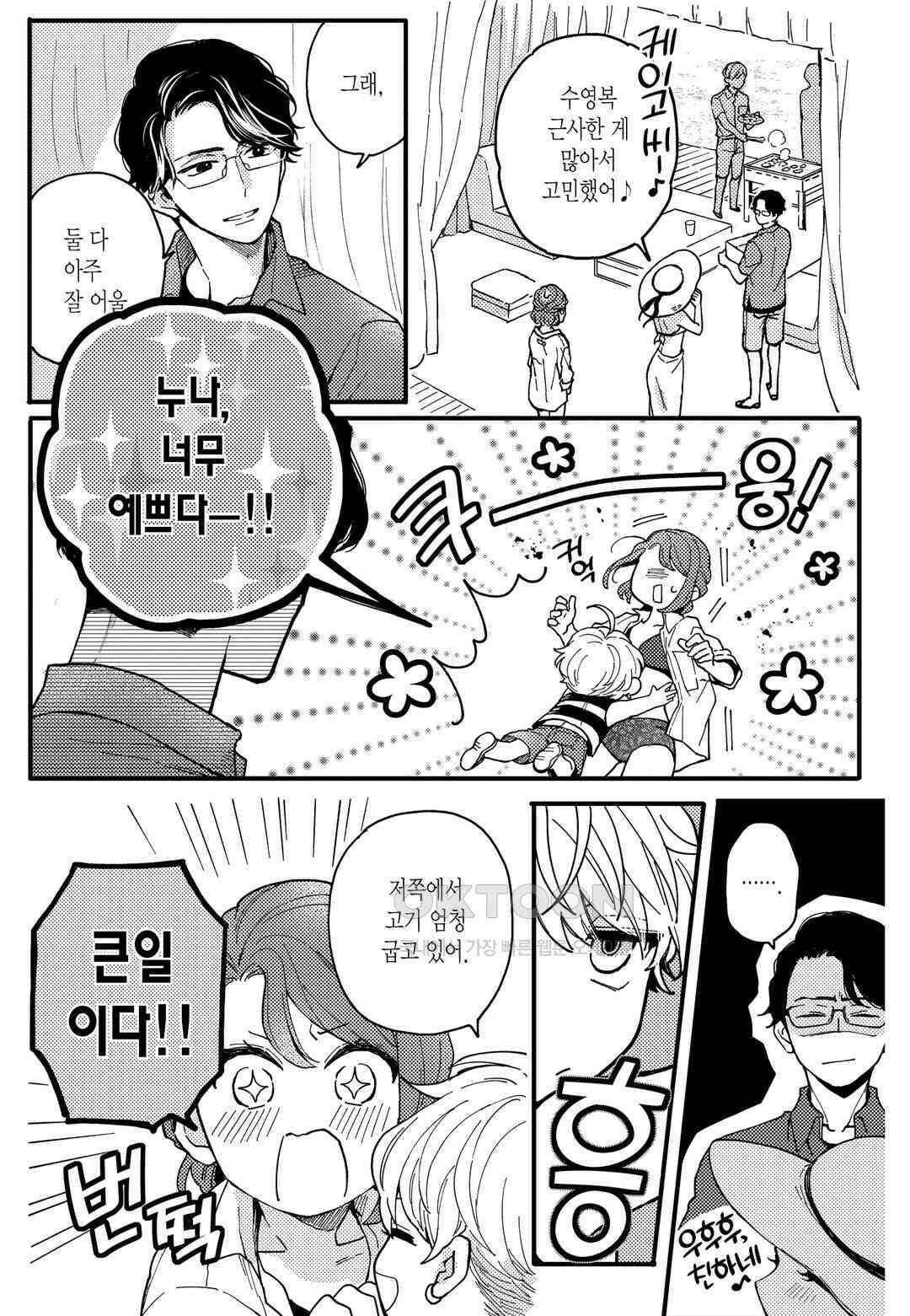 들이닥친 왕자는 2가지 다른 맛 18화 3
