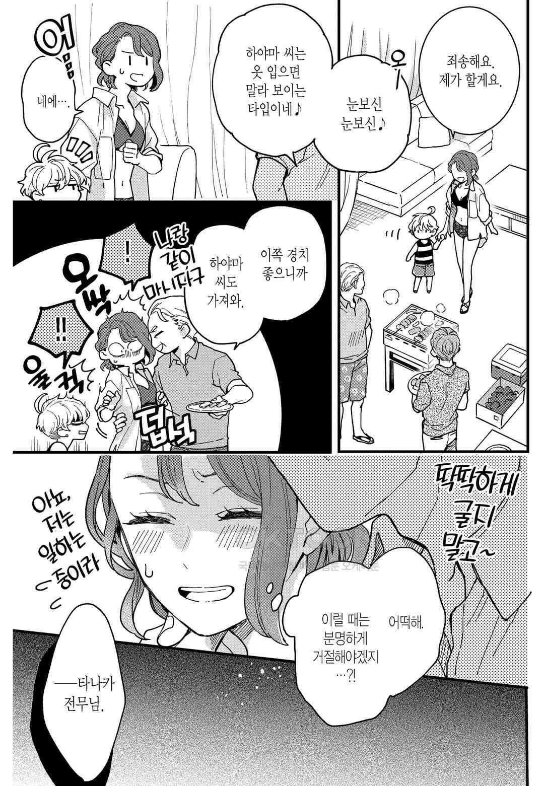 들이닥친 왕자는 2가지 다른 맛 18화 4
