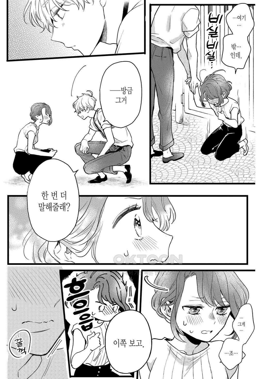 들이닥친 왕자는 2가지 다른 맛 26화 6