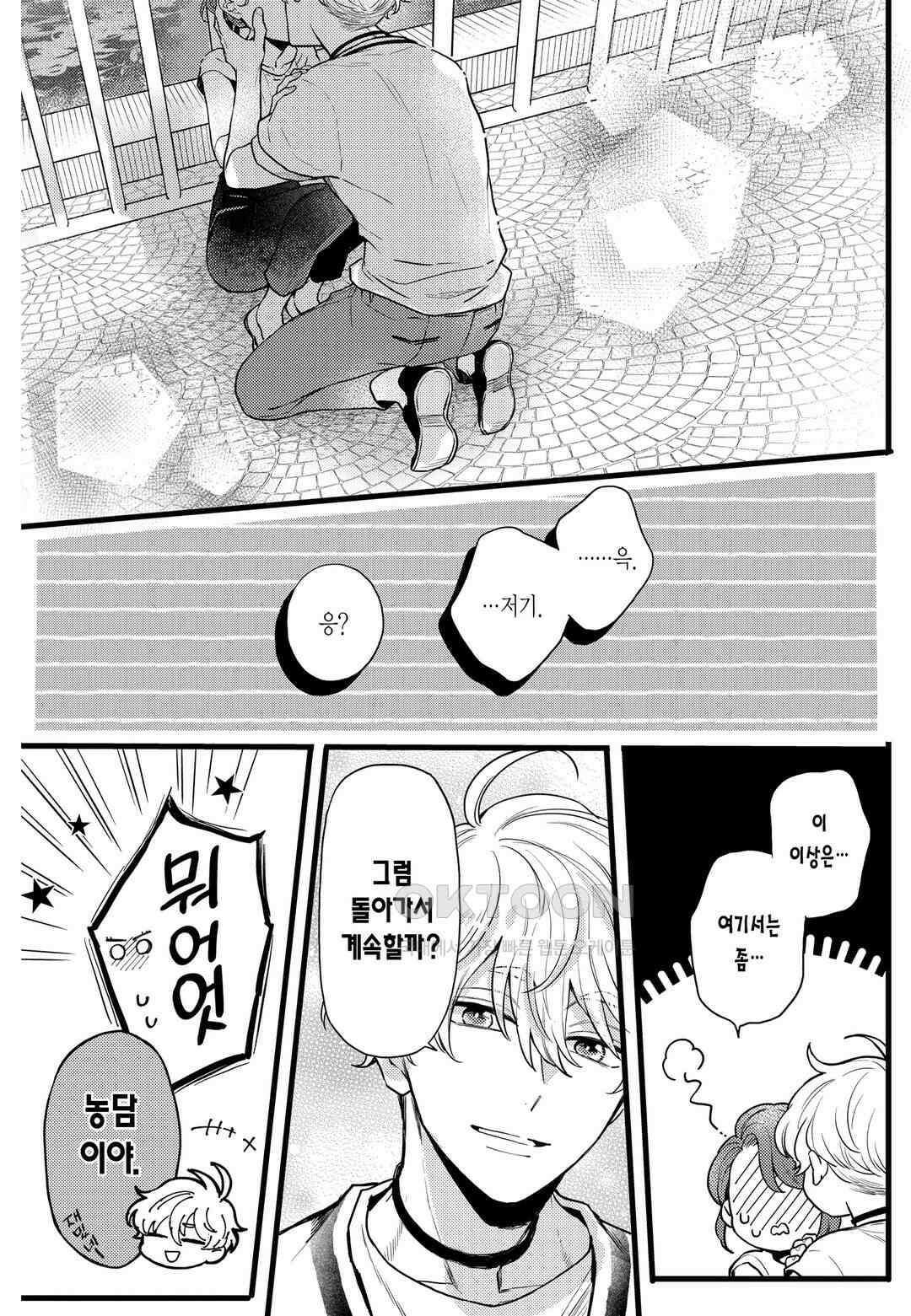들이닥친 왕자는 2가지 다른 맛 26화 9