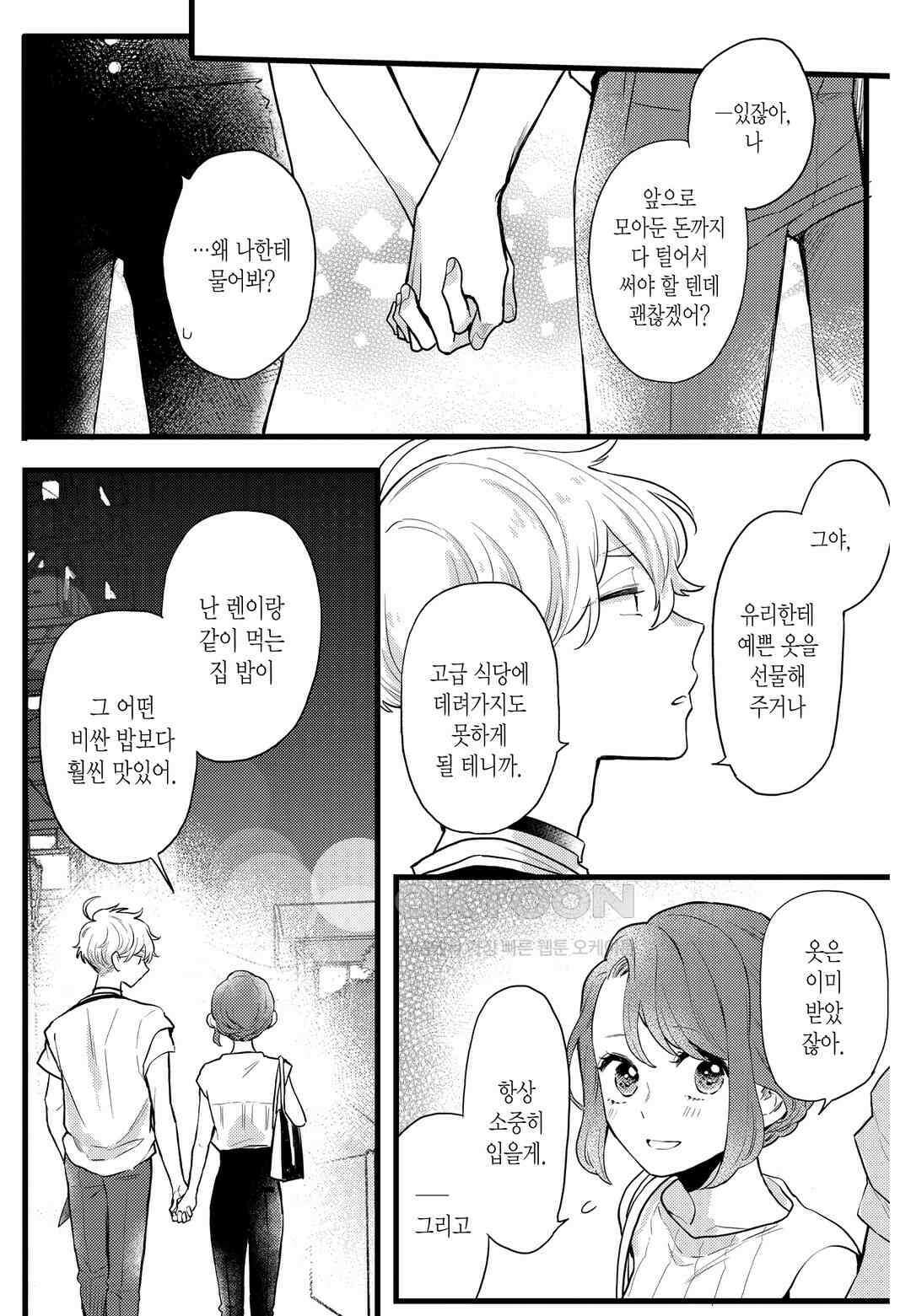 들이닥친 왕자는 2가지 다른 맛 26화 10