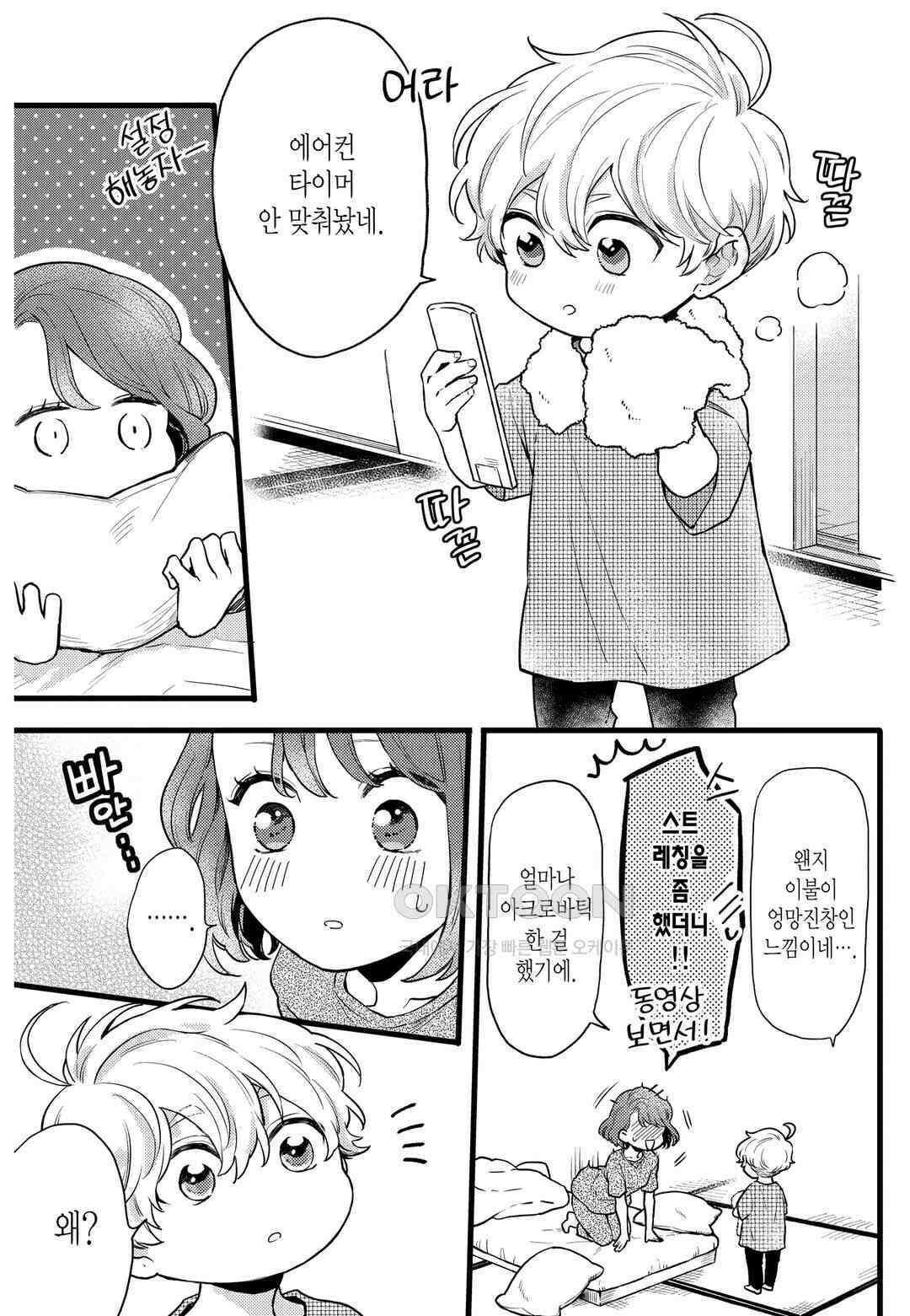 들이닥친 왕자는 2가지 다른 맛 26화 15