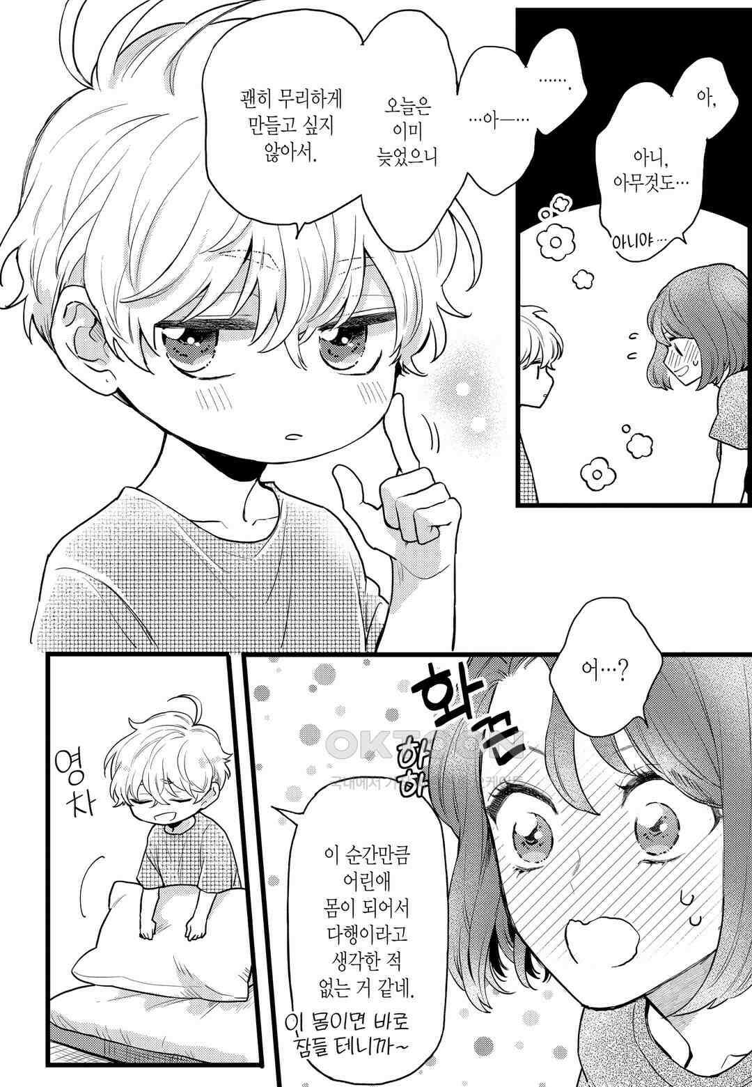 들이닥친 왕자는 2가지 다른 맛 26화 16