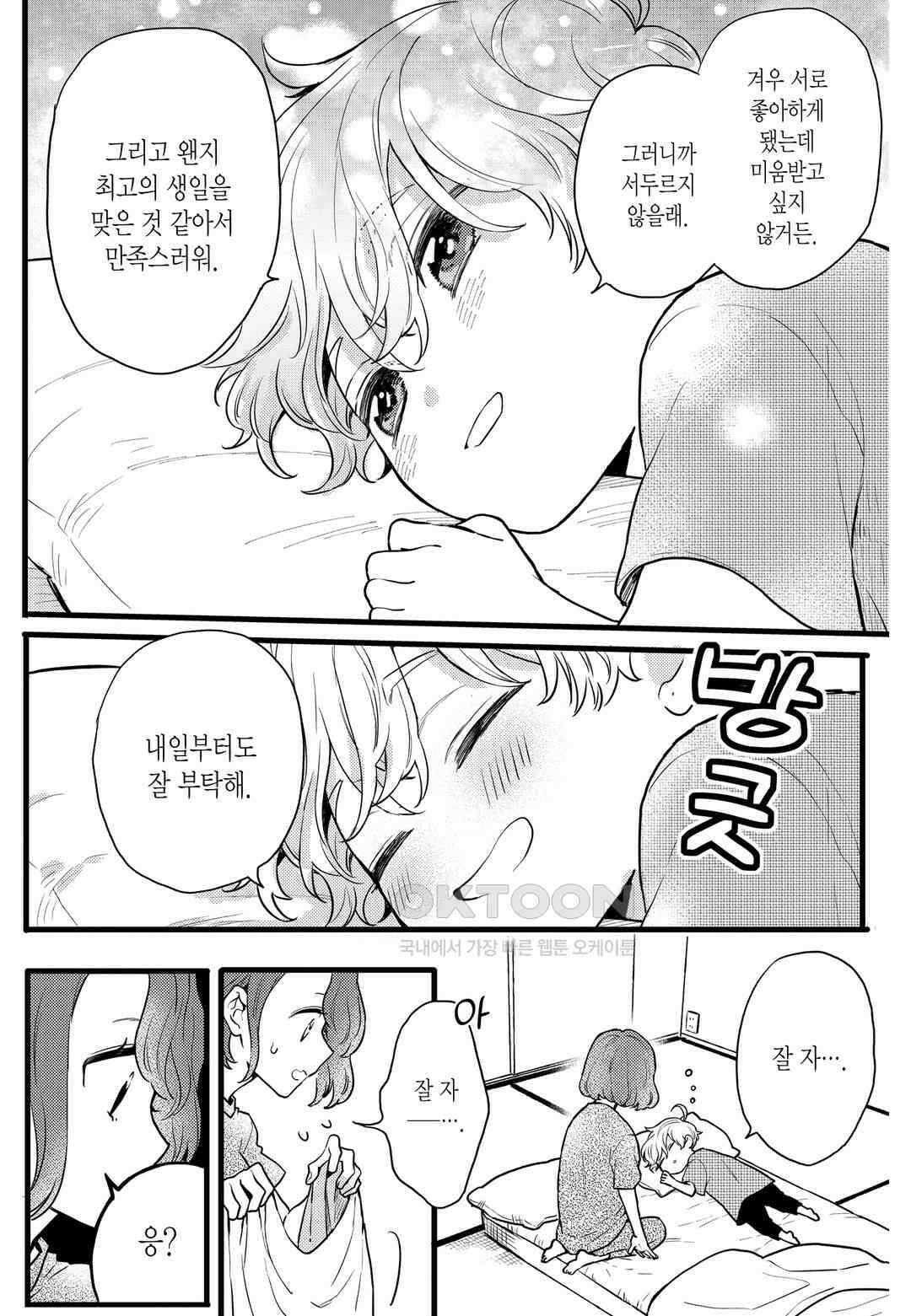 들이닥친 왕자는 2가지 다른 맛 26화 18