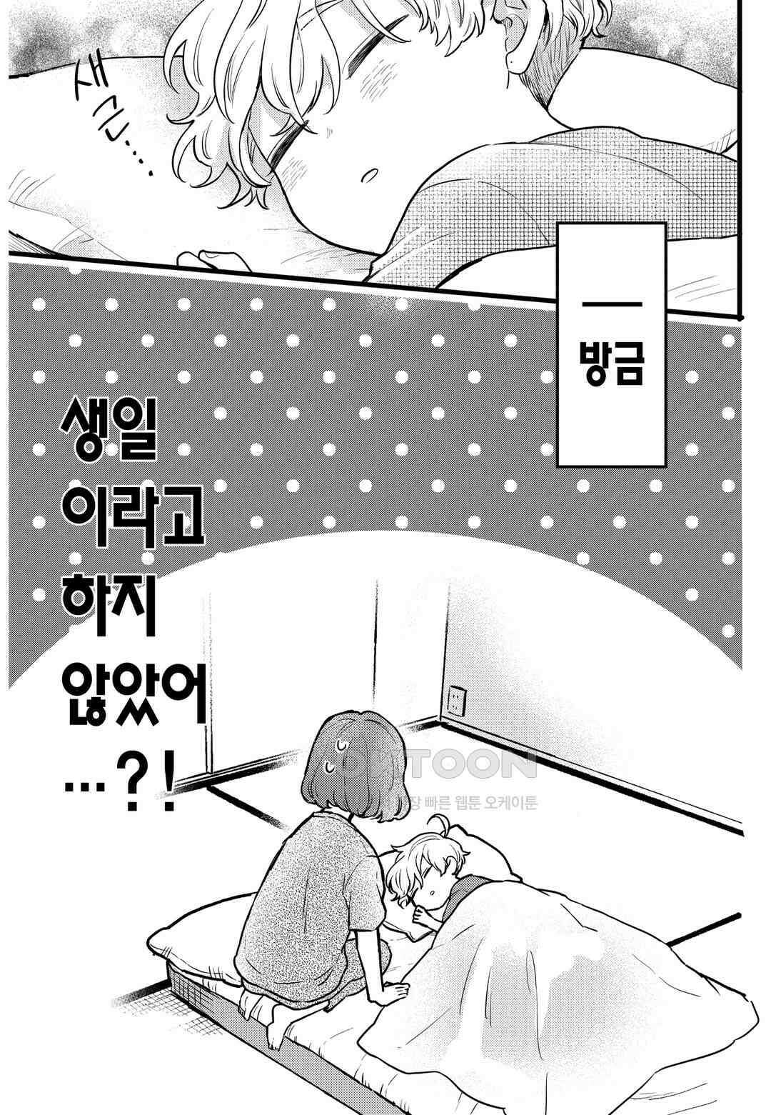 들이닥친 왕자는 2가지 다른 맛 26화 19