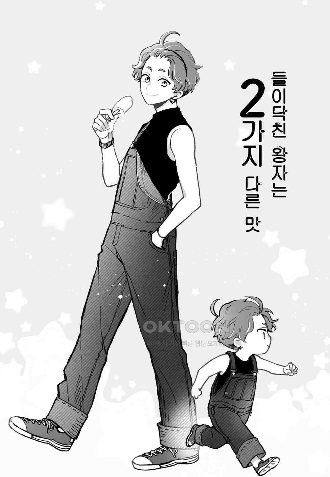 들이닥친 왕자는 2가지 다른 맛 26화 20