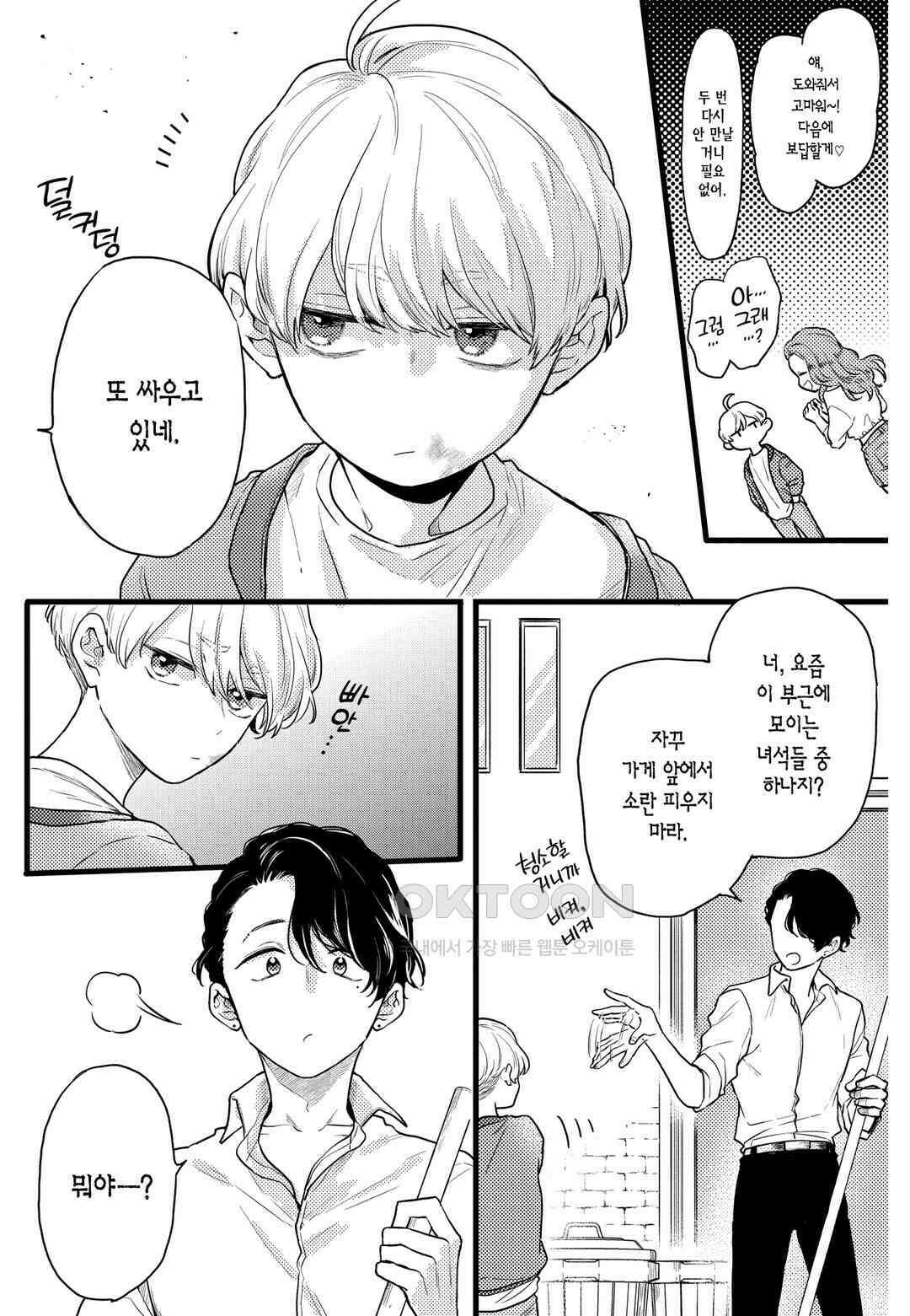 들이닥친 왕자는 2가지 다른 맛 34화 3