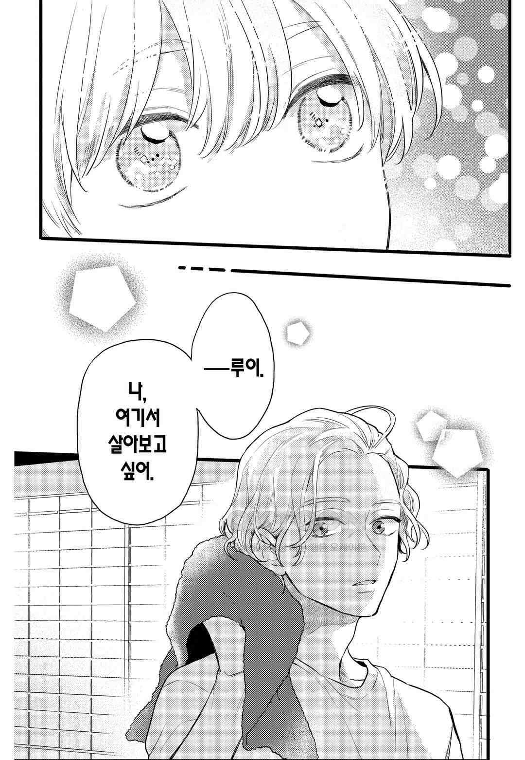 들이닥친 왕자는 2가지 다른 맛 34화 8
