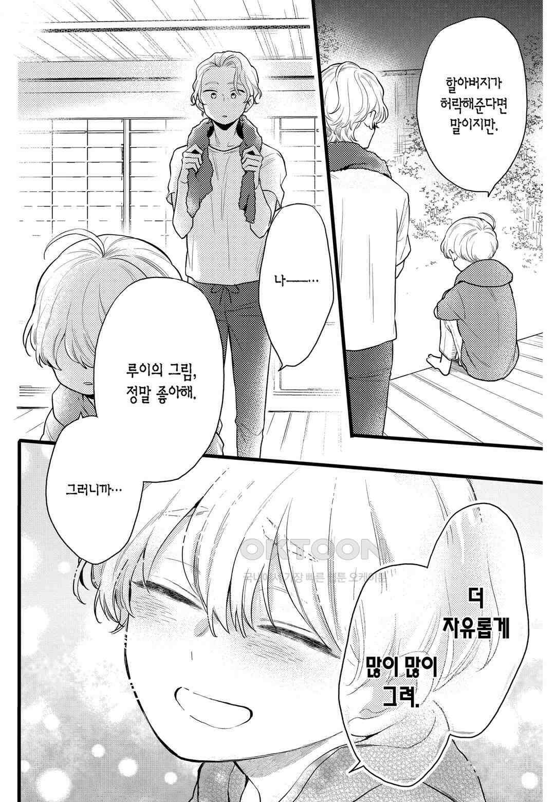 들이닥친 왕자는 2가지 다른 맛 34화 9