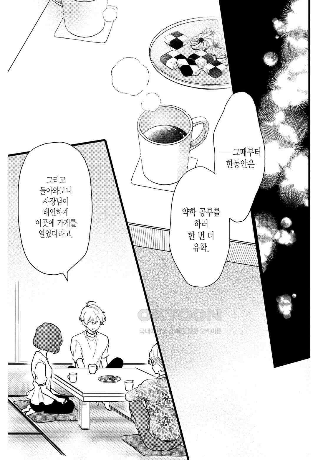 들이닥친 왕자는 2가지 다른 맛 34화 16