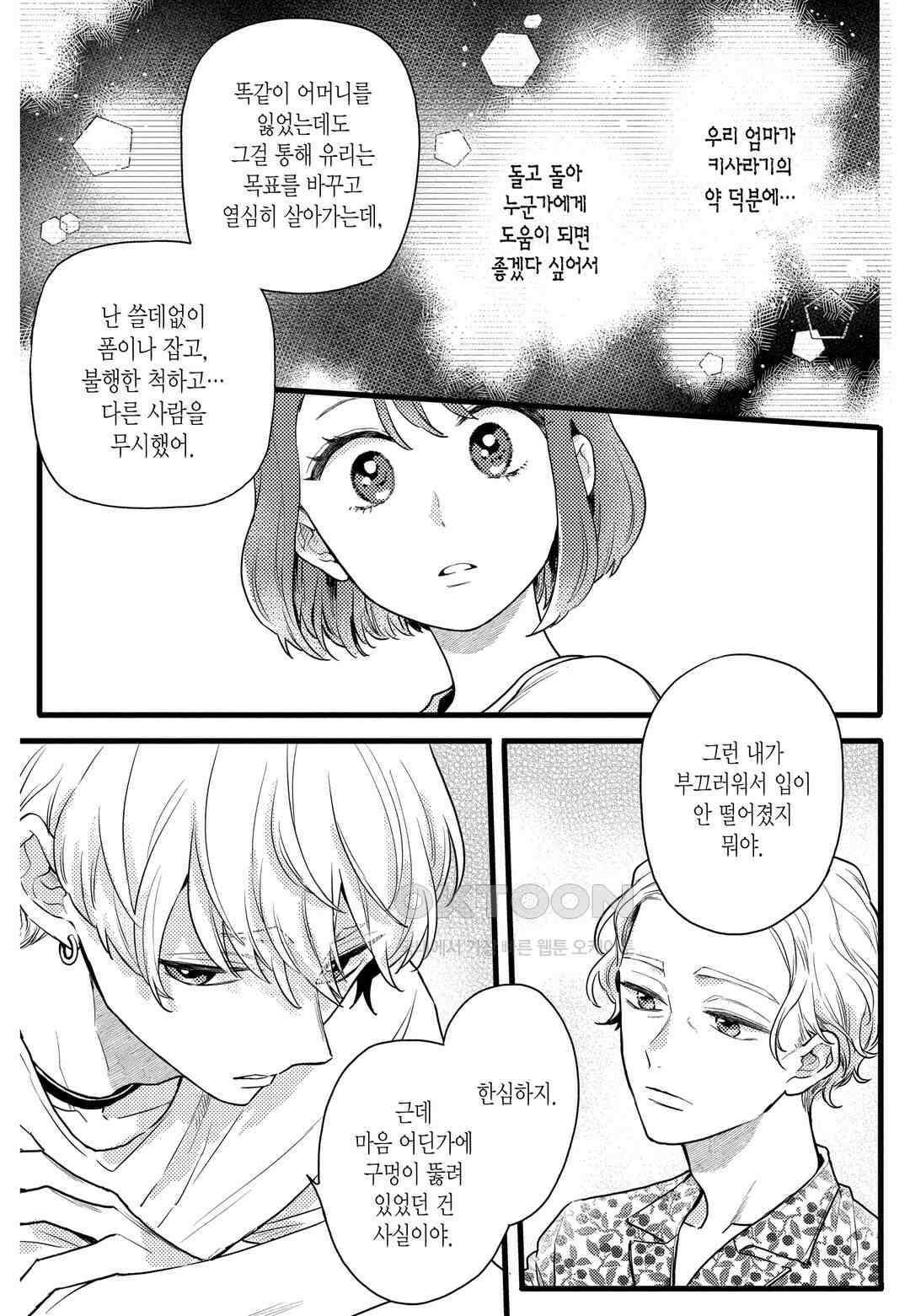 들이닥친 왕자는 2가지 다른 맛 34화 18