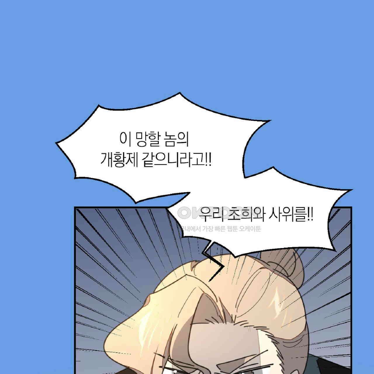 동작그만!아군이다 80화 3